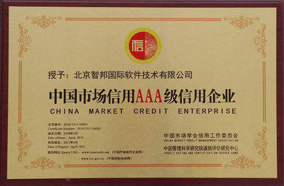 捷報頻傳！智邦國際斬獲北京企業網絡技術服務領域新殊榮